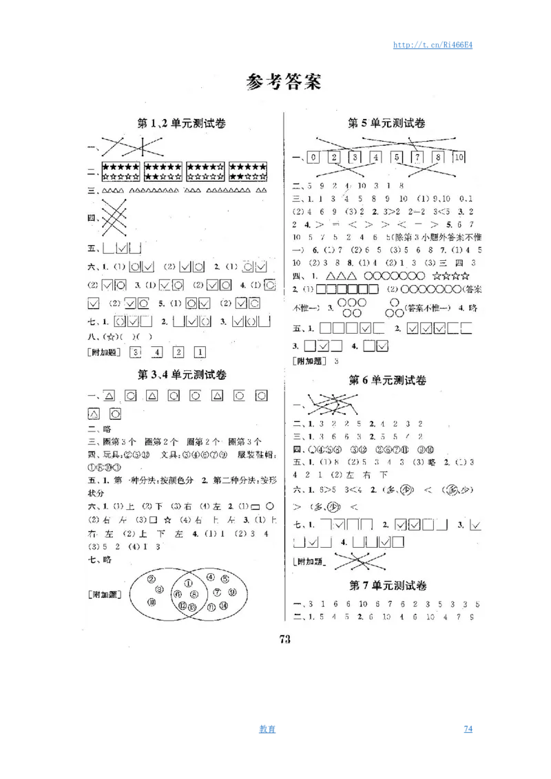 最新苏教版一年级数学上册期中期末复习试卷(全套)_小学1-6年级全部试卷_数学_一年级_3-6-3、小学一年级数学上册_3-6-3-2、练习题、作业、试题、试卷_苏教版_期末测试卷
