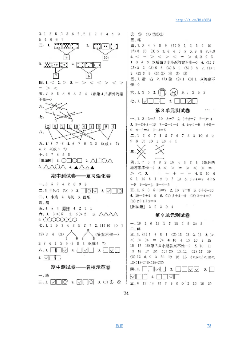 最新苏教版一年级数学上册期中期末复习试卷(全套)_小学1-6年级全部试卷_数学_一年级_3-6-3、小学一年级数学上册_3-6-3-2、练习题、作业、试题、试卷_苏教版_期末测试卷