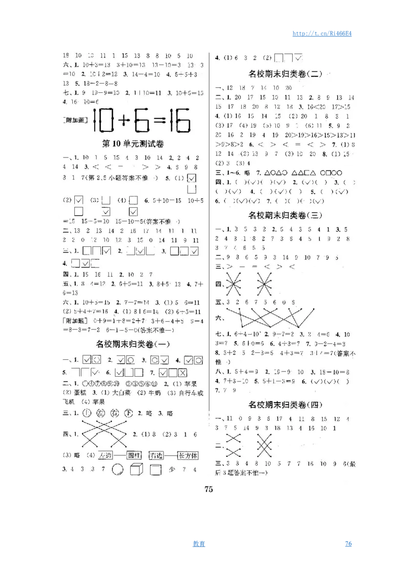 最新苏教版一年级数学上册期中期末复习试卷(全套)_小学1-6年级全部试卷_数学_一年级_3-6-3、小学一年级数学上册_3-6-3-2、练习题、作业、试题、试卷_苏教版_期末测试卷