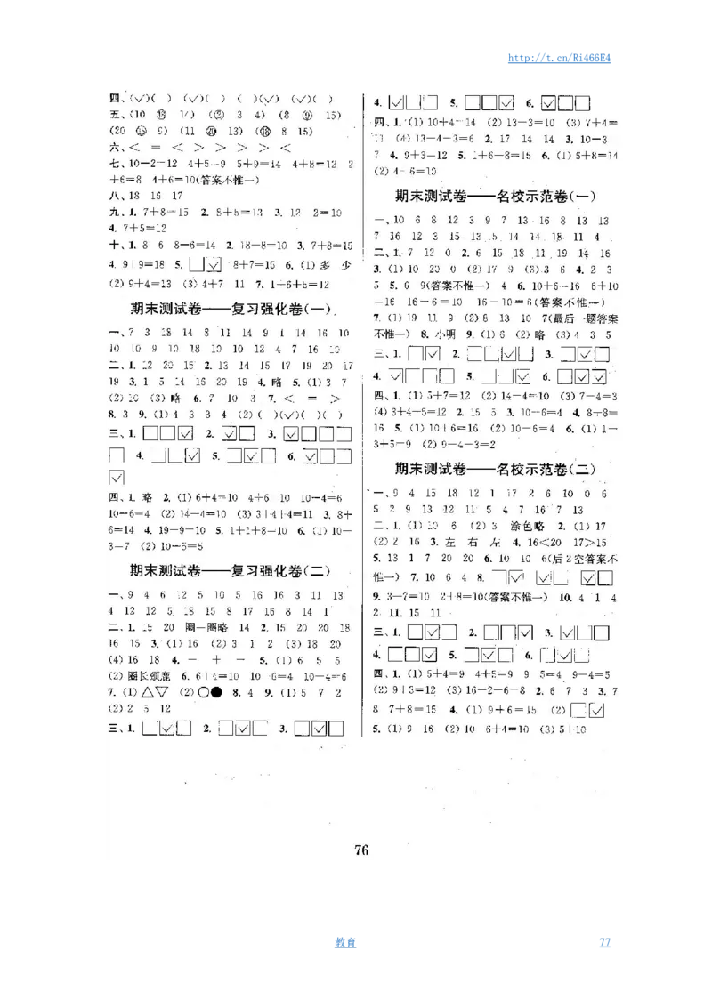 最新苏教版一年级数学上册期中期末复习试卷(全套)_小学1-6年级全部试卷_数学_一年级_3-6-3、小学一年级数学上册_3-6-3-2、练习题、作业、试题、试卷_苏教版_期末测试卷