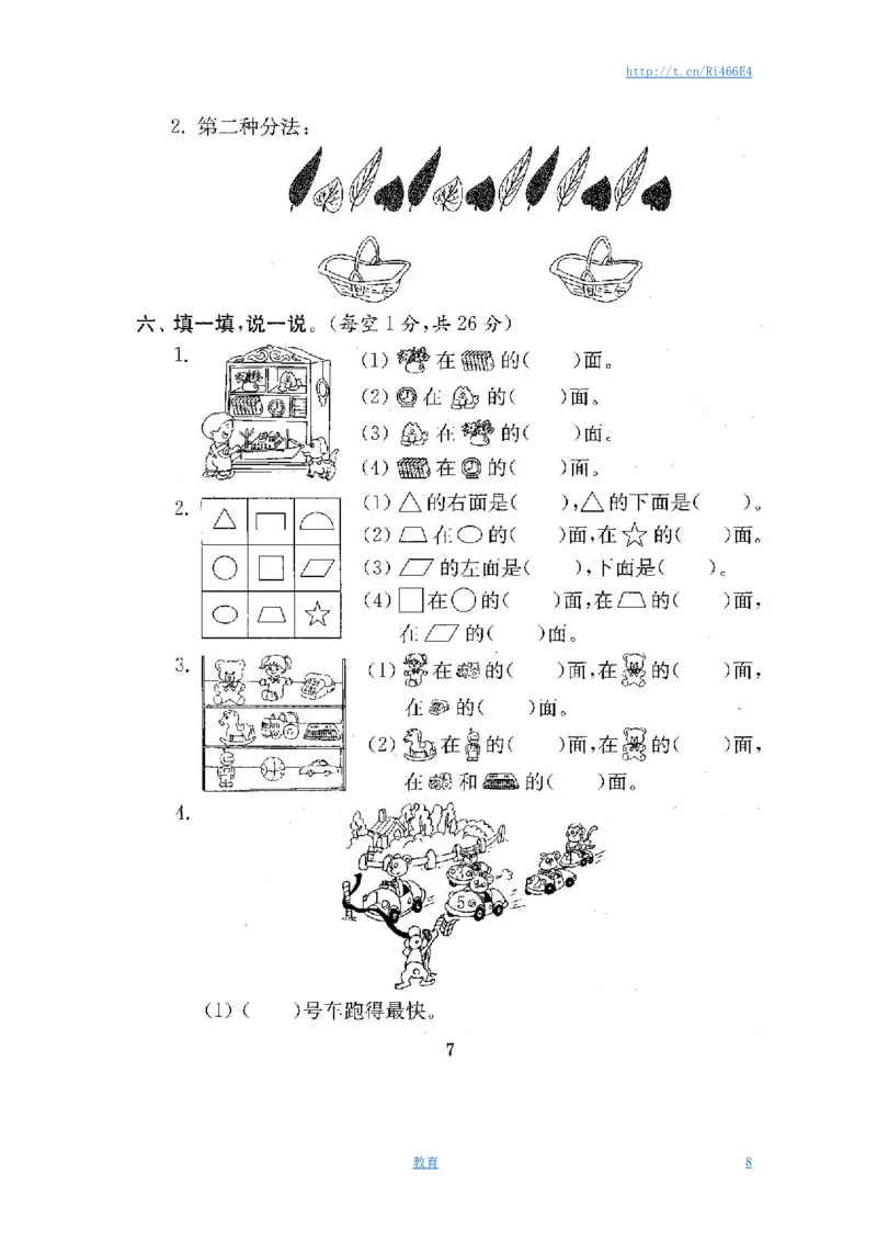 最新苏教版一年级数学上册期中期末复习试卷(全套)_小学1-6年级全部试卷_数学_一年级_3-6-3、小学一年级数学上册_3-6-3-2、练习题、作业、试题、试卷_苏教版_期末测试卷