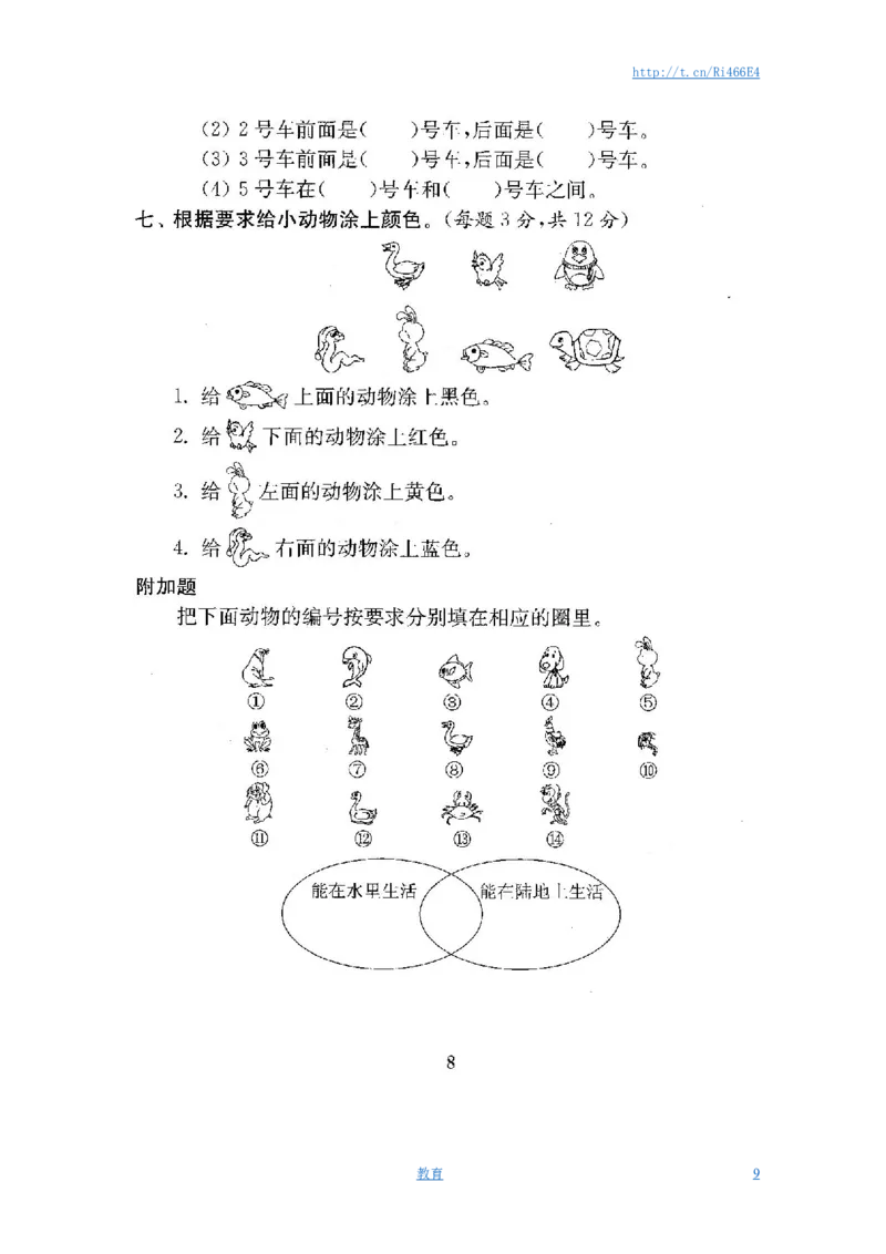 最新苏教版一年级数学上册期中期末复习试卷(全套)_小学1-6年级全部试卷_数学_一年级_3-6-3、小学一年级数学上册_3-6-3-2、练习题、作业、试题、试卷_苏教版_期末测试卷