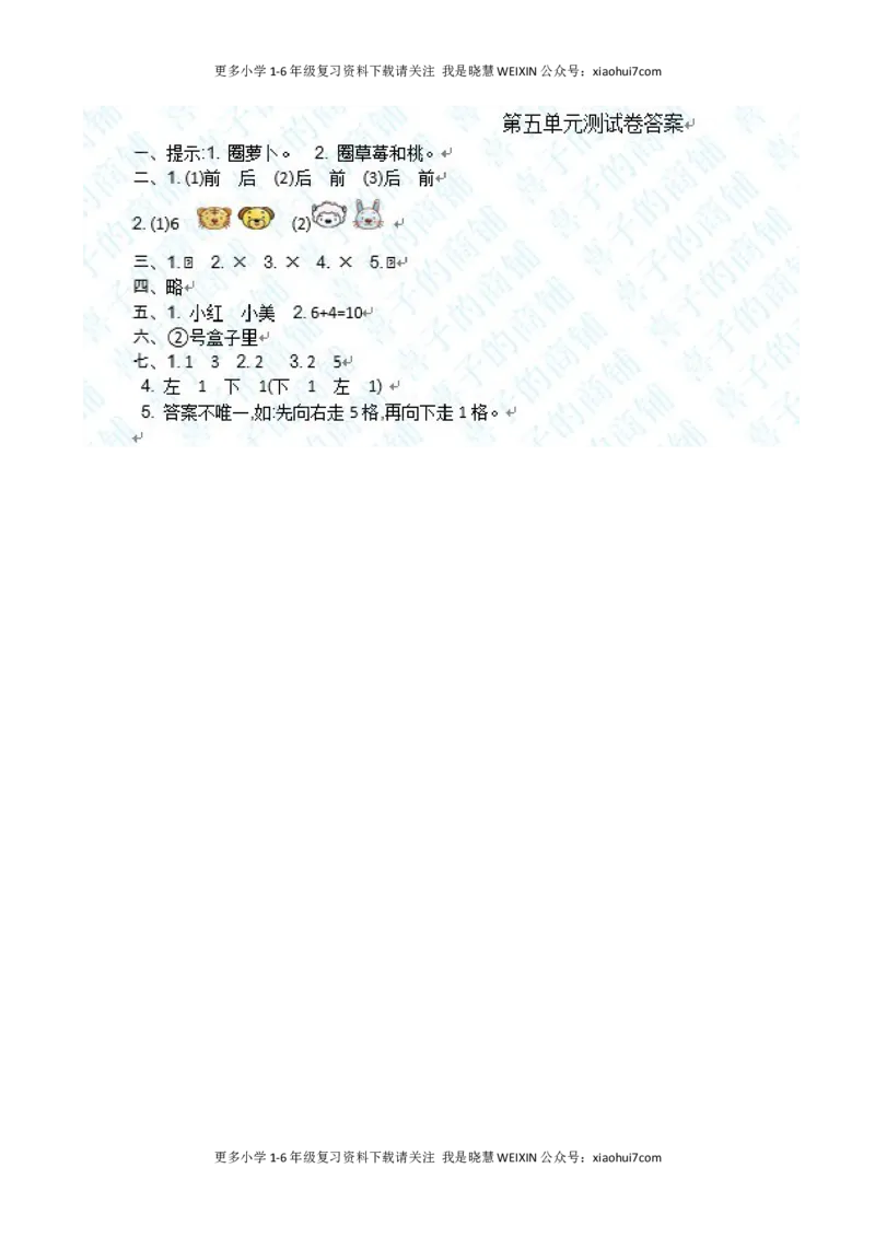 小学一年级上册-北师大数学第六单元测试卷.1_小学1-6年级全部试卷_数学_一年级_3-6-3、小学一年级数学上册_3-6-3-2、练习题、作业、试题、试卷_北师大版_单元测试卷