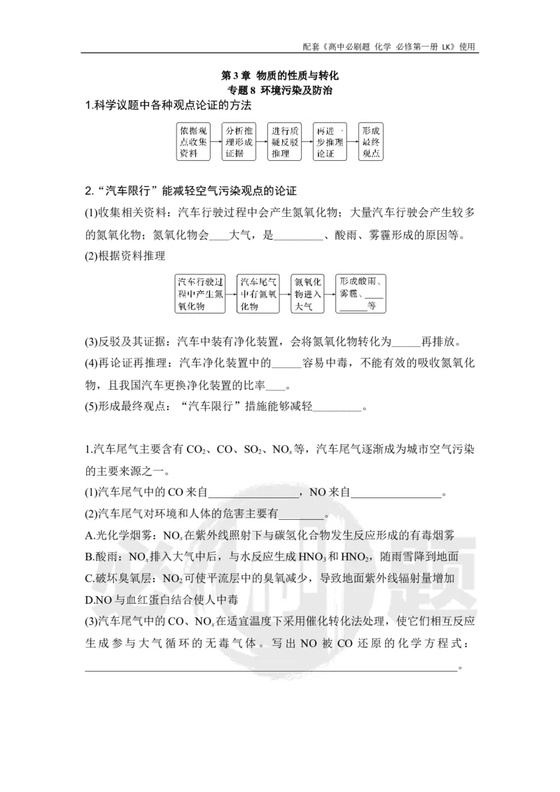 第3章专题8环境污染及防治_化学_2026版高中必刷题化学《鲁科》_化学-鲁科-必修一_2026高中必刷题化学必修第一册LK_电子预习卡