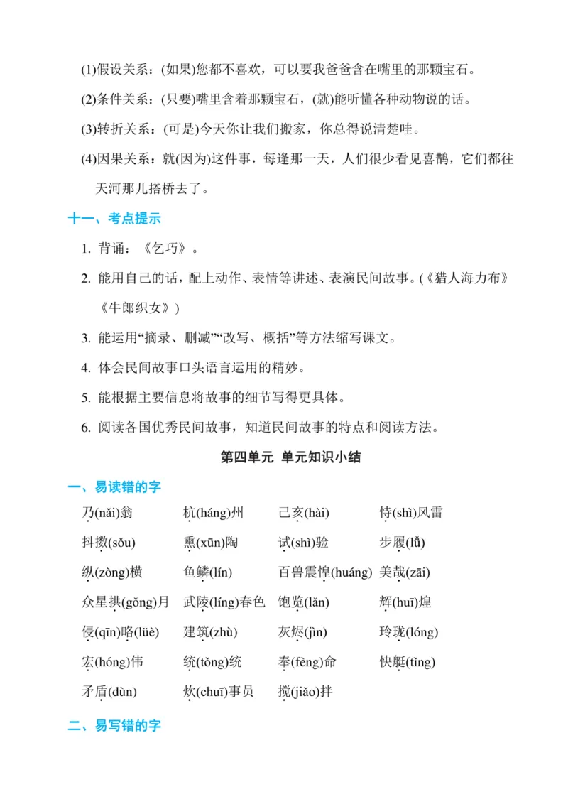 最新部编版五年级语文上册期末复习资料全套_小学1-6年级全部试卷_语文_五年级_3-10-1、小学五年级语文上册_3-10-1-1、复习、知识点、归纳汇总_部编（人教）版