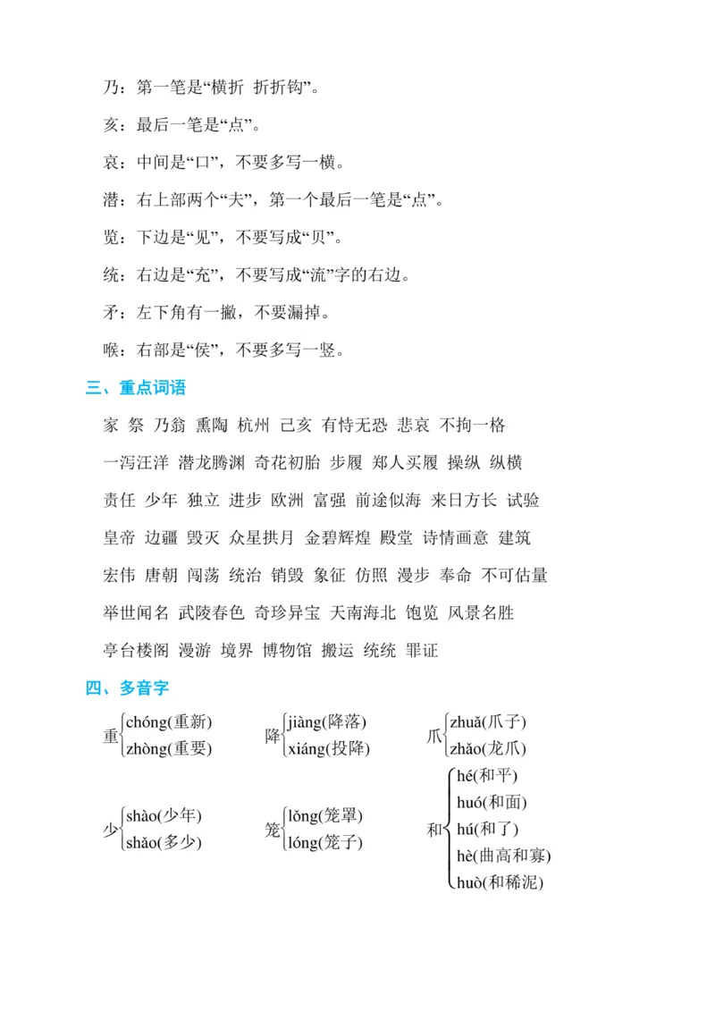 最新部编版五年级语文上册期末复习资料全套_小学1-6年级全部试卷_语文_五年级_3-10-1、小学五年级语文上册_3-10-1-1、复习、知识点、归纳汇总_部编（人教）版