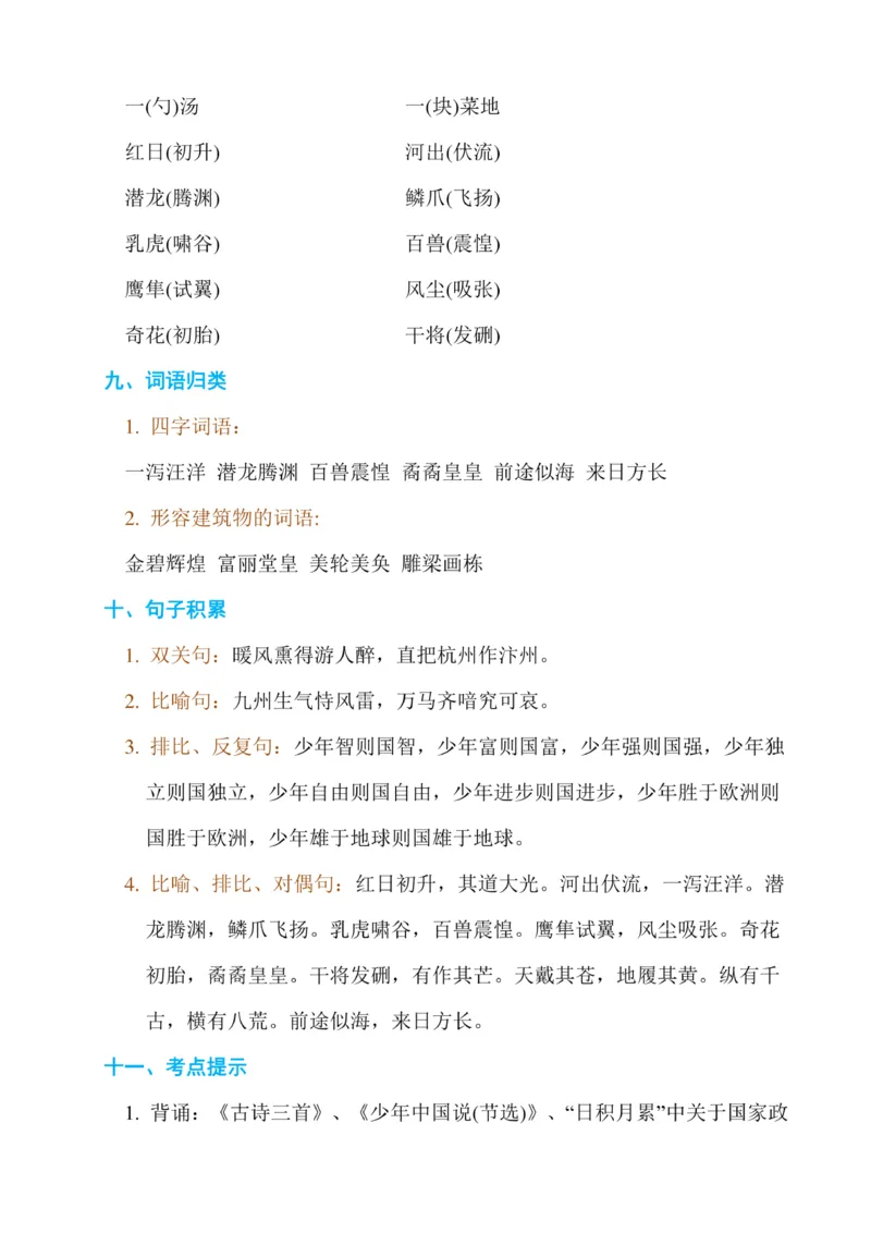 最新部编版五年级语文上册期末复习资料全套_小学1-6年级全部试卷_语文_五年级_3-10-1、小学五年级语文上册_3-10-1-1、复习、知识点、归纳汇总_部编（人教）版