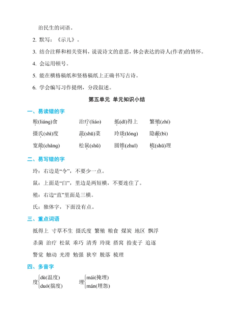 最新部编版五年级语文上册期末复习资料全套_小学1-6年级全部试卷_语文_五年级_3-10-1、小学五年级语文上册_3-10-1-1、复习、知识点、归纳汇总_部编（人教）版