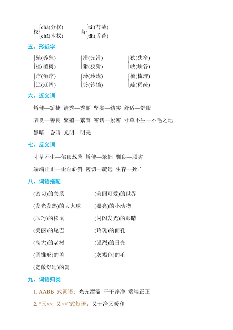 最新部编版五年级语文上册期末复习资料全套_小学1-6年级全部试卷_语文_五年级_3-10-1、小学五年级语文上册_3-10-1-1、复习、知识点、归纳汇总_部编（人教）版
