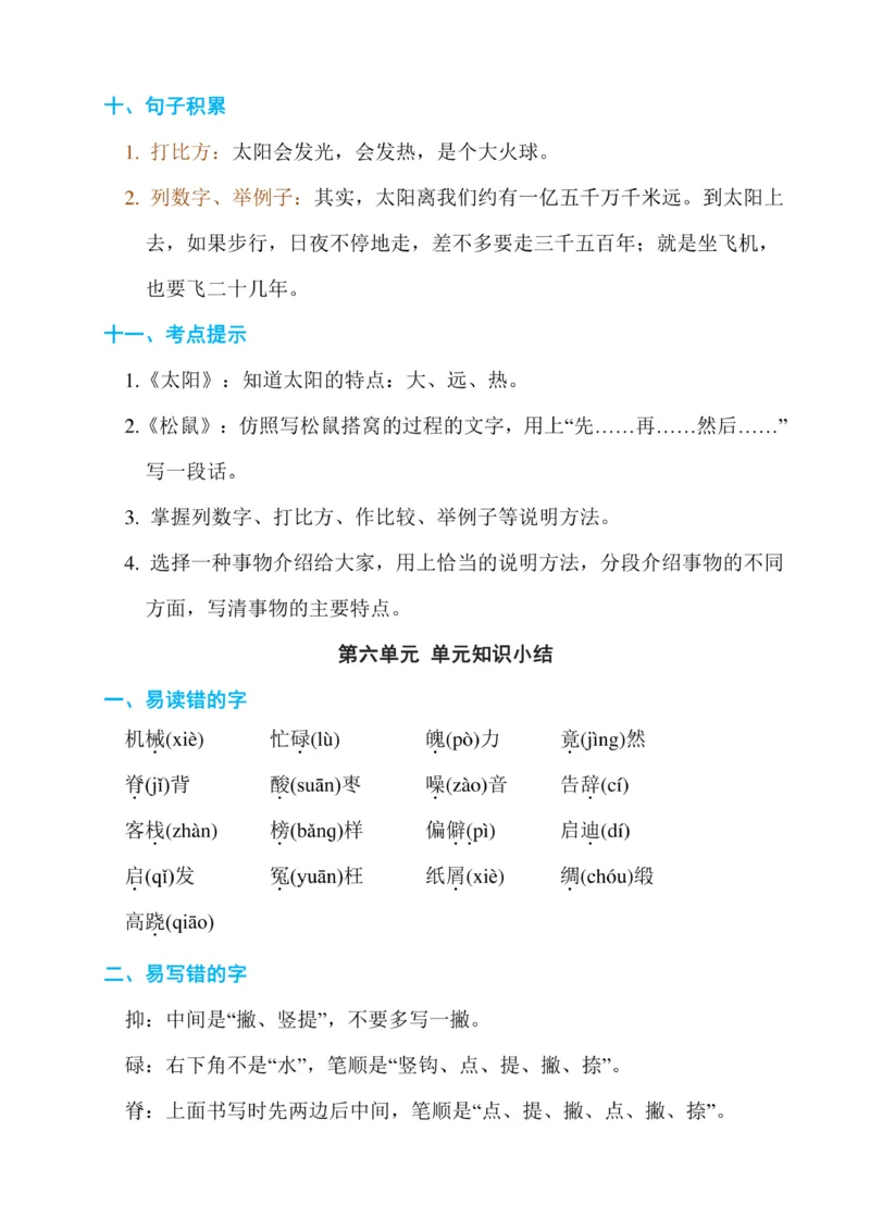 最新部编版五年级语文上册期末复习资料全套_小学1-6年级全部试卷_语文_五年级_3-10-1、小学五年级语文上册_3-10-1-1、复习、知识点、归纳汇总_部编（人教）版