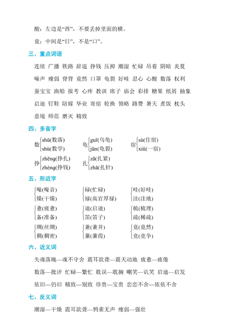 最新部编版五年级语文上册期末复习资料全套_小学1-6年级全部试卷_语文_五年级_3-10-1、小学五年级语文上册_3-10-1-1、复习、知识点、归纳汇总_部编（人教）版