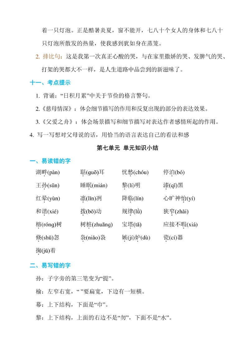 最新部编版五年级语文上册期末复习资料全套_小学1-6年级全部试卷_语文_五年级_3-10-1、小学五年级语文上册_3-10-1-1、复习、知识点、归纳汇总_部编（人教）版