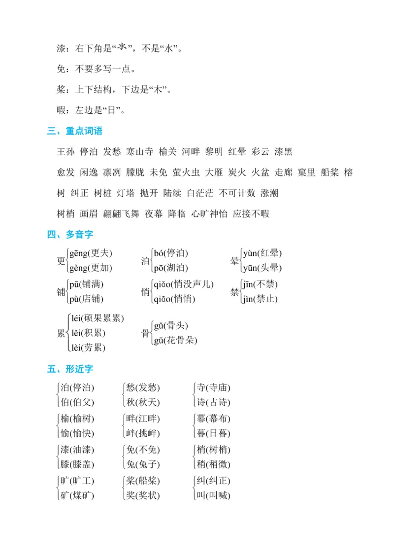 最新部编版五年级语文上册期末复习资料全套_小学1-6年级全部试卷_语文_五年级_3-10-1、小学五年级语文上册_3-10-1-1、复习、知识点、归纳汇总_部编（人教）版
