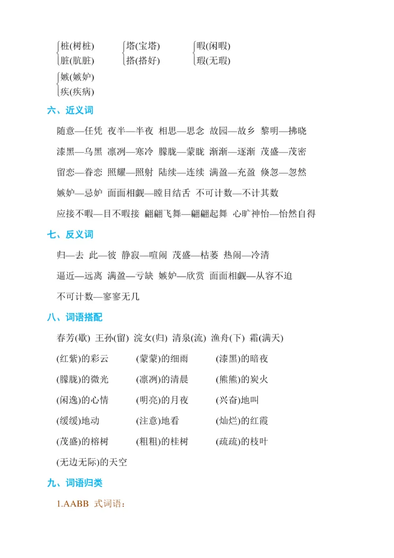 最新部编版五年级语文上册期末复习资料全套_小学1-6年级全部试卷_语文_五年级_3-10-1、小学五年级语文上册_3-10-1-1、复习、知识点、归纳汇总_部编（人教）版