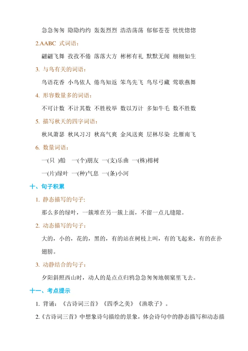 最新部编版五年级语文上册期末复习资料全套_小学1-6年级全部试卷_语文_五年级_3-10-1、小学五年级语文上册_3-10-1-1、复习、知识点、归纳汇总_部编（人教）版