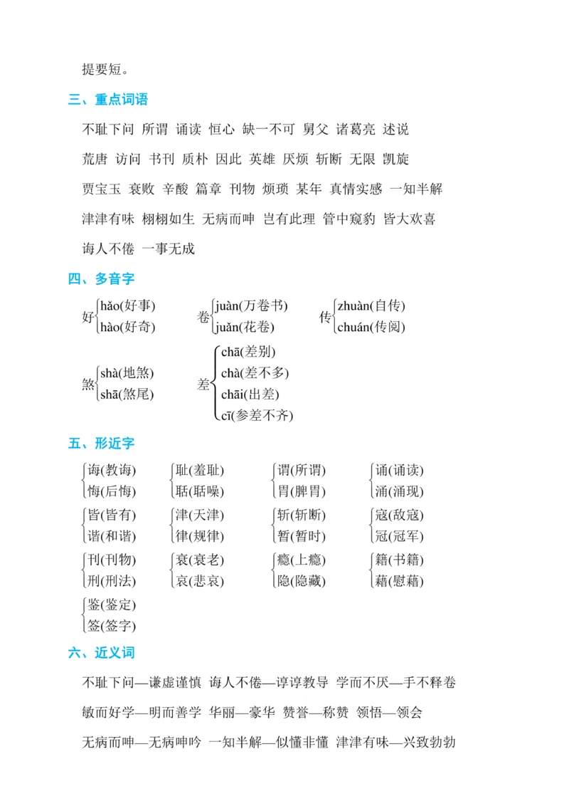 最新部编版五年级语文上册期末复习资料全套_小学1-6年级全部试卷_语文_五年级_3-10-1、小学五年级语文上册_3-10-1-1、复习、知识点、归纳汇总_部编（人教）版