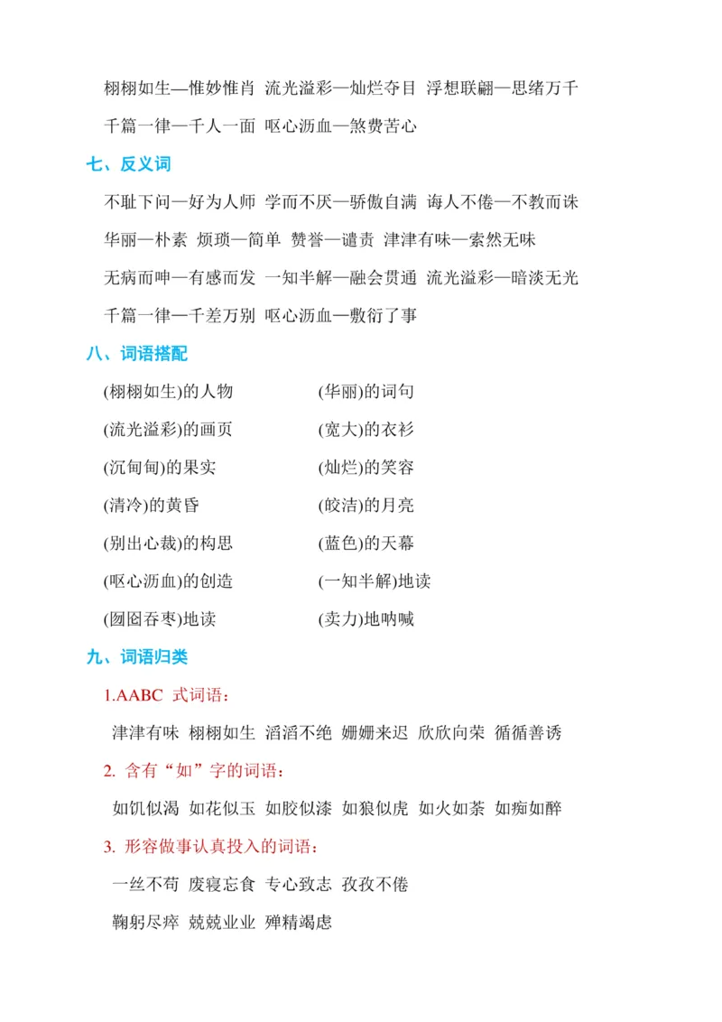 最新部编版五年级语文上册期末复习资料全套_小学1-6年级全部试卷_语文_五年级_3-10-1、小学五年级语文上册_3-10-1-1、复习、知识点、归纳汇总_部编（人教）版