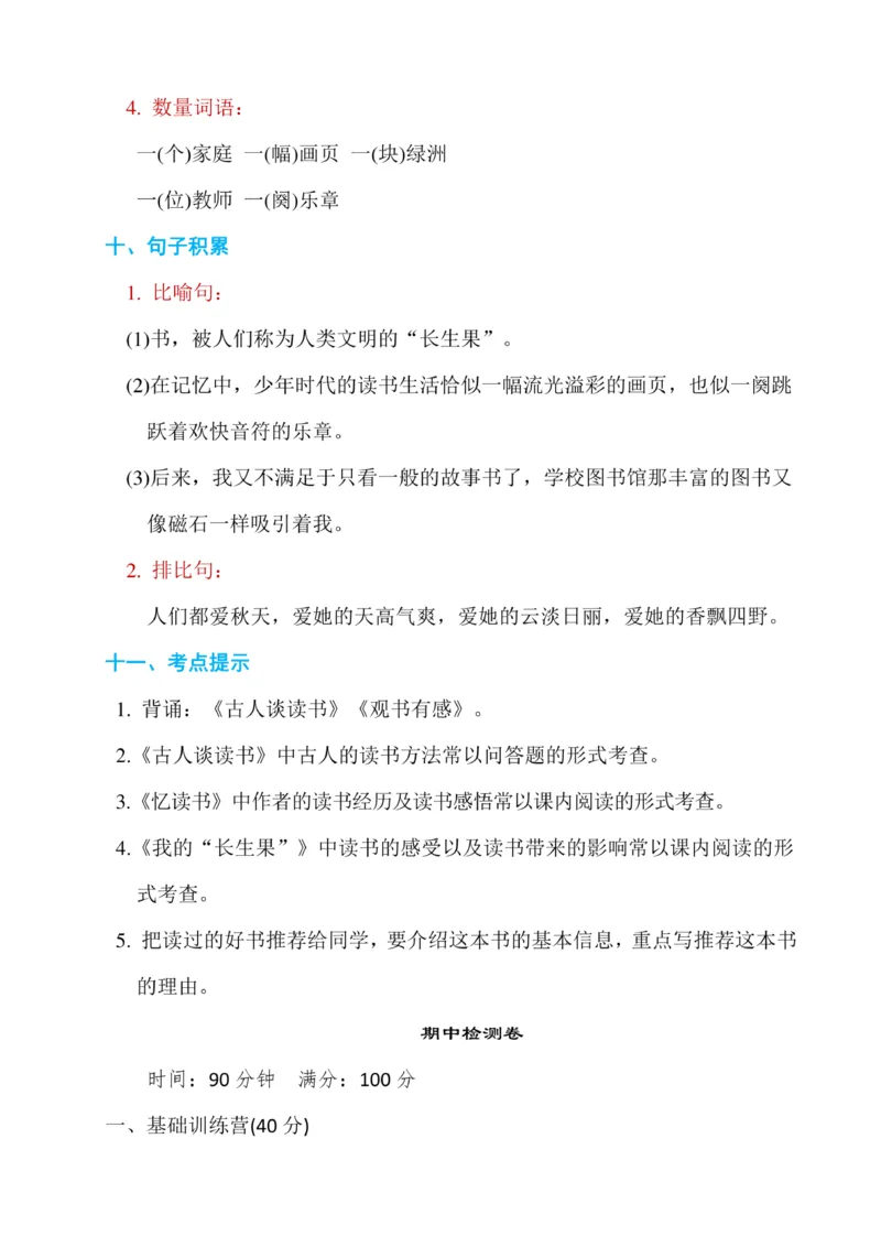 最新部编版五年级语文上册期末复习资料全套_小学1-6年级全部试卷_语文_五年级_3-10-1、小学五年级语文上册_3-10-1-1、复习、知识点、归纳汇总_部编（人教）版