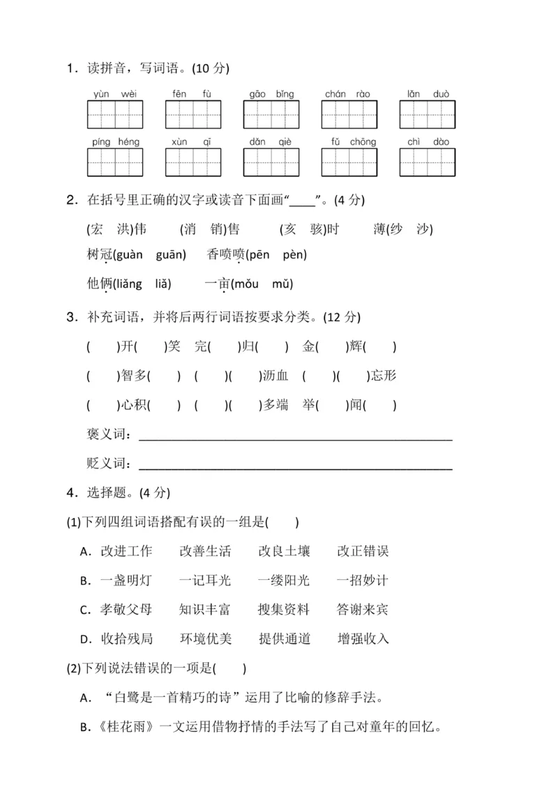 最新部编版五年级语文上册期末复习资料全套_小学1-6年级全部试卷_语文_五年级_3-10-1、小学五年级语文上册_3-10-1-1、复习、知识点、归纳汇总_部编（人教）版