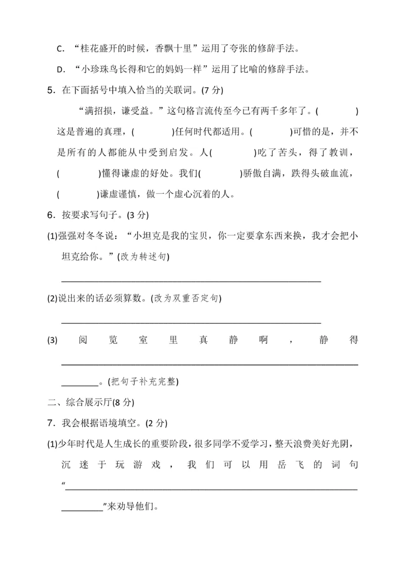 最新部编版五年级语文上册期末复习资料全套_小学1-6年级全部试卷_语文_五年级_3-10-1、小学五年级语文上册_3-10-1-1、复习、知识点、归纳汇总_部编（人教）版