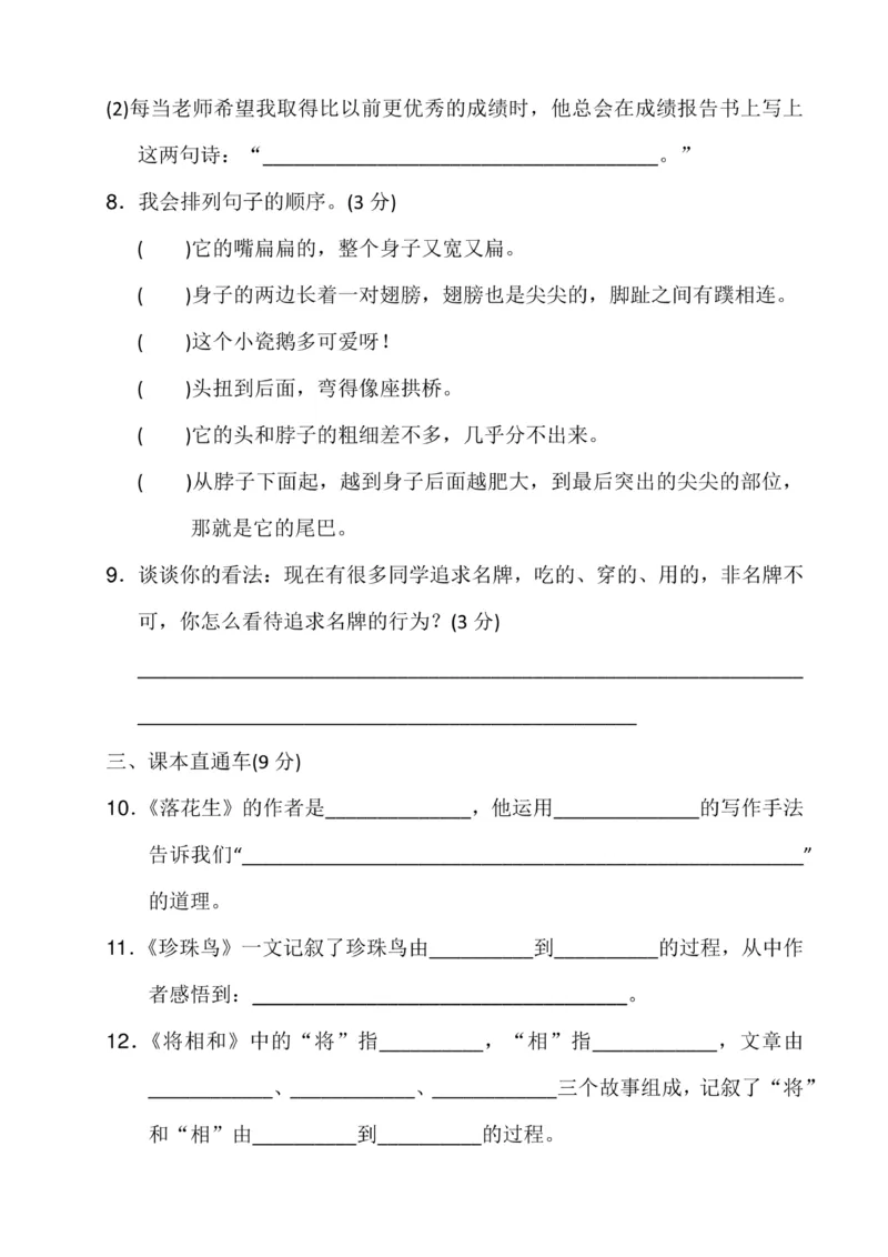 最新部编版五年级语文上册期末复习资料全套_小学1-6年级全部试卷_语文_五年级_3-10-1、小学五年级语文上册_3-10-1-1、复习、知识点、归纳汇总_部编（人教）版