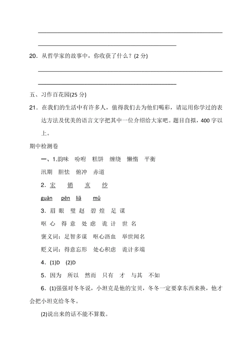 最新部编版五年级语文上册期末复习资料全套_小学1-6年级全部试卷_语文_五年级_3-10-1、小学五年级语文上册_3-10-1-1、复习、知识点、归纳汇总_部编（人教）版