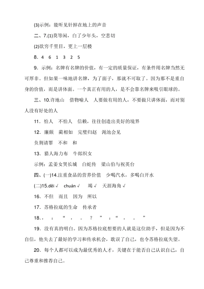 最新部编版五年级语文上册期末复习资料全套_小学1-6年级全部试卷_语文_五年级_3-10-1、小学五年级语文上册_3-10-1-1、复习、知识点、归纳汇总_部编（人教）版