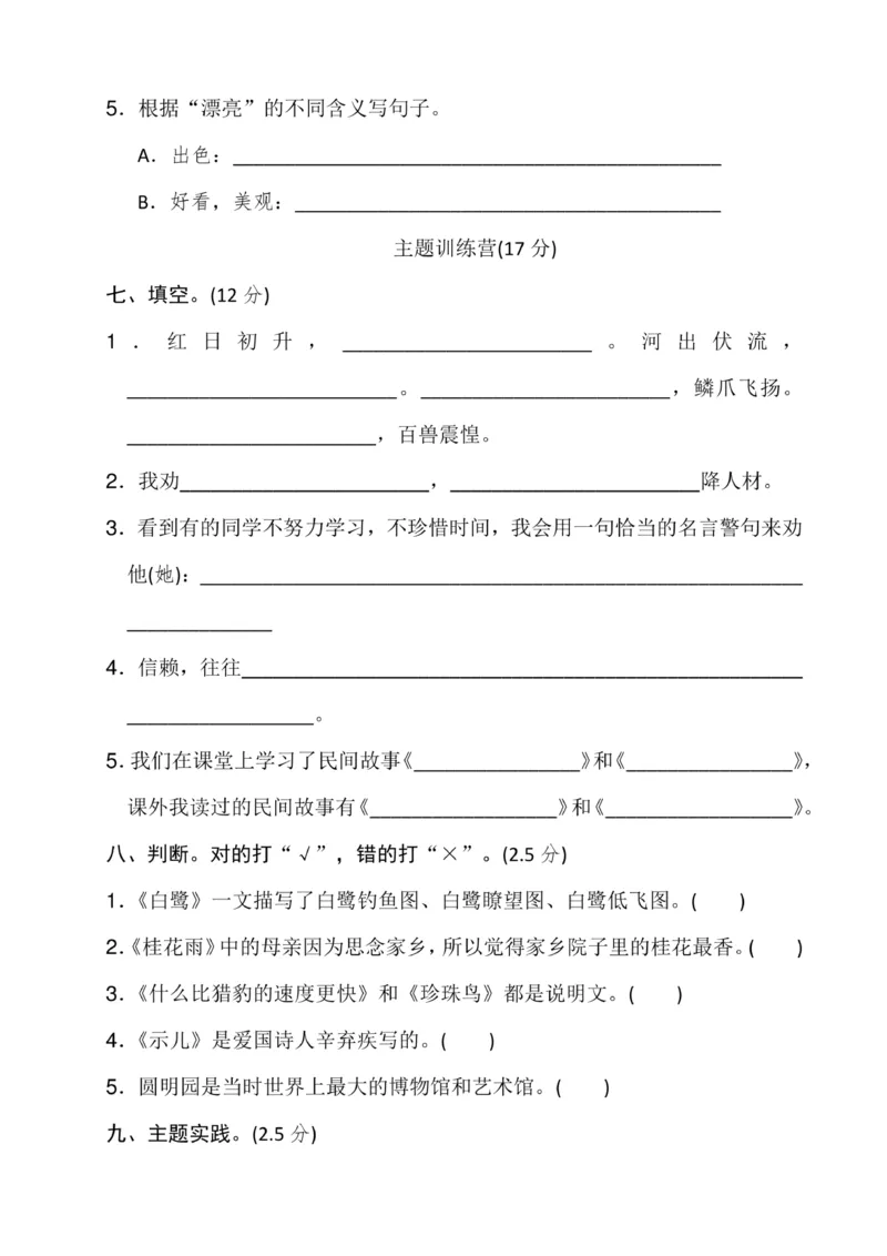 最新部编版五年级语文上册期末复习资料全套_小学1-6年级全部试卷_语文_五年级_3-10-1、小学五年级语文上册_3-10-1-1、复习、知识点、归纳汇总_部编（人教）版