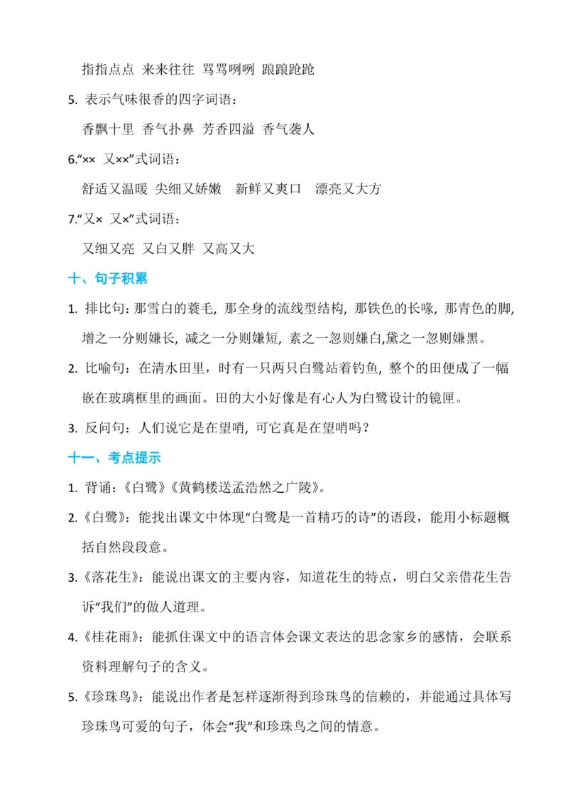 最新部编版五年级语文上册期末复习资料全套_小学1-6年级全部试卷_语文_五年级_3-10-1、小学五年级语文上册_3-10-1-1、复习、知识点、归纳汇总_部编（人教）版