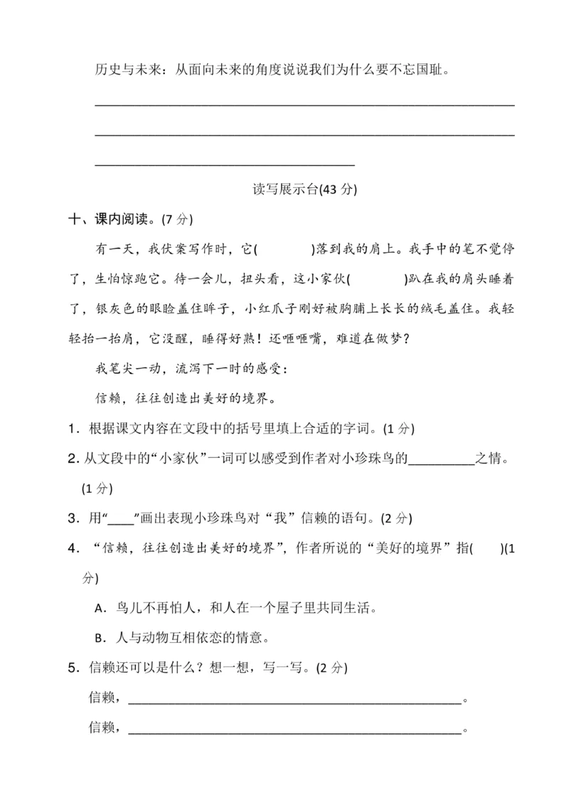 最新部编版五年级语文上册期末复习资料全套_小学1-6年级全部试卷_语文_五年级_3-10-1、小学五年级语文上册_3-10-1-1、复习、知识点、归纳汇总_部编（人教）版