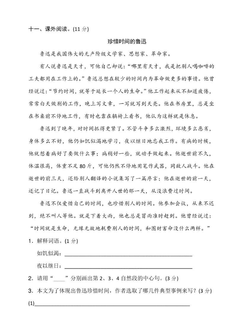 最新部编版五年级语文上册期末复习资料全套_小学1-6年级全部试卷_语文_五年级_3-10-1、小学五年级语文上册_3-10-1-1、复习、知识点、归纳汇总_部编（人教）版