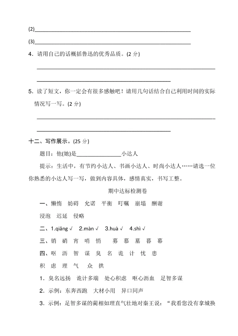 最新部编版五年级语文上册期末复习资料全套_小学1-6年级全部试卷_语文_五年级_3-10-1、小学五年级语文上册_3-10-1-1、复习、知识点、归纳汇总_部编（人教）版