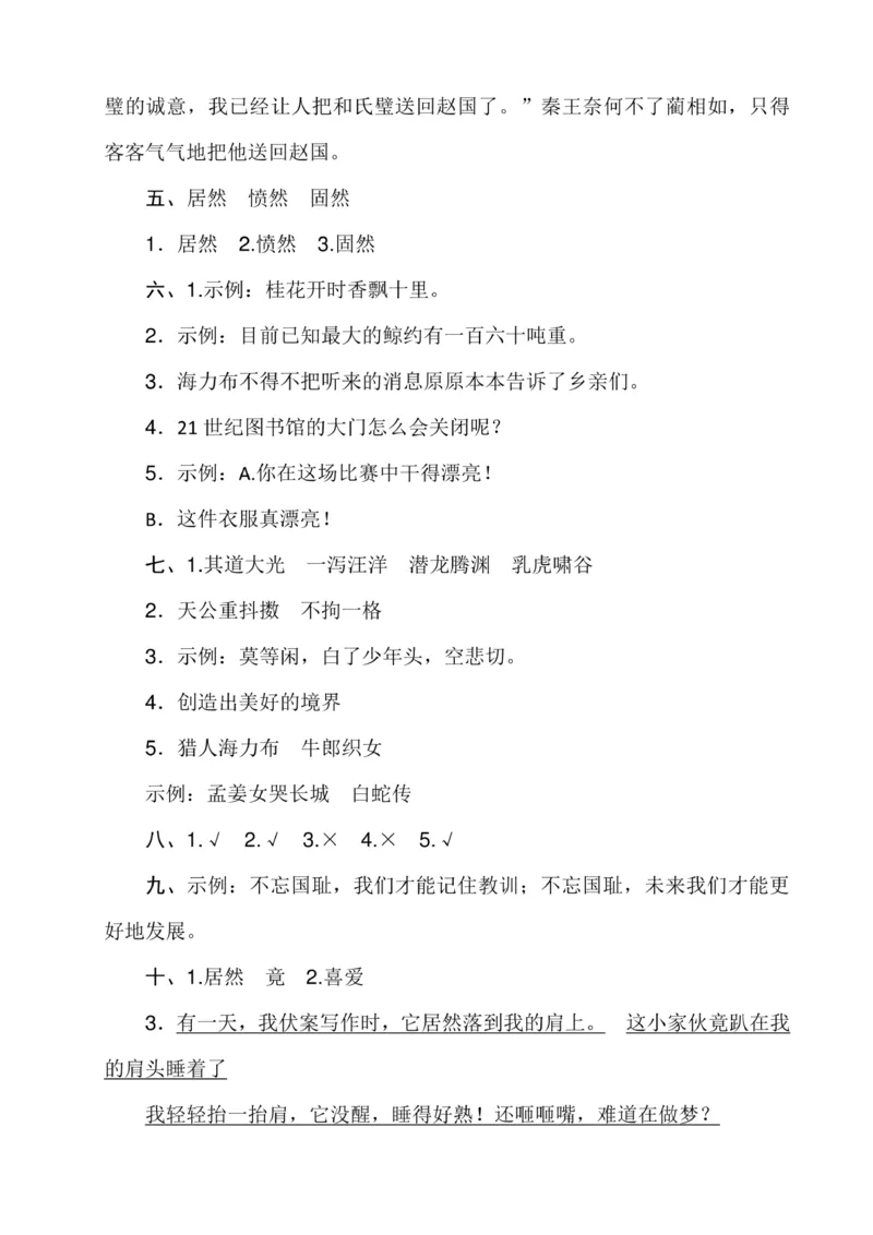 最新部编版五年级语文上册期末复习资料全套_小学1-6年级全部试卷_语文_五年级_3-10-1、小学五年级语文上册_3-10-1-1、复习、知识点、归纳汇总_部编（人教）版