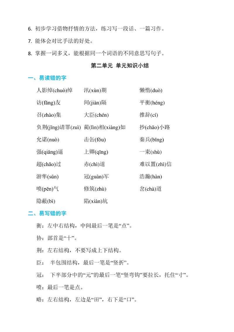 最新部编版五年级语文上册期末复习资料全套_小学1-6年级全部试卷_语文_五年级_3-10-1、小学五年级语文上册_3-10-1-1、复习、知识点、归纳汇总_部编（人教）版