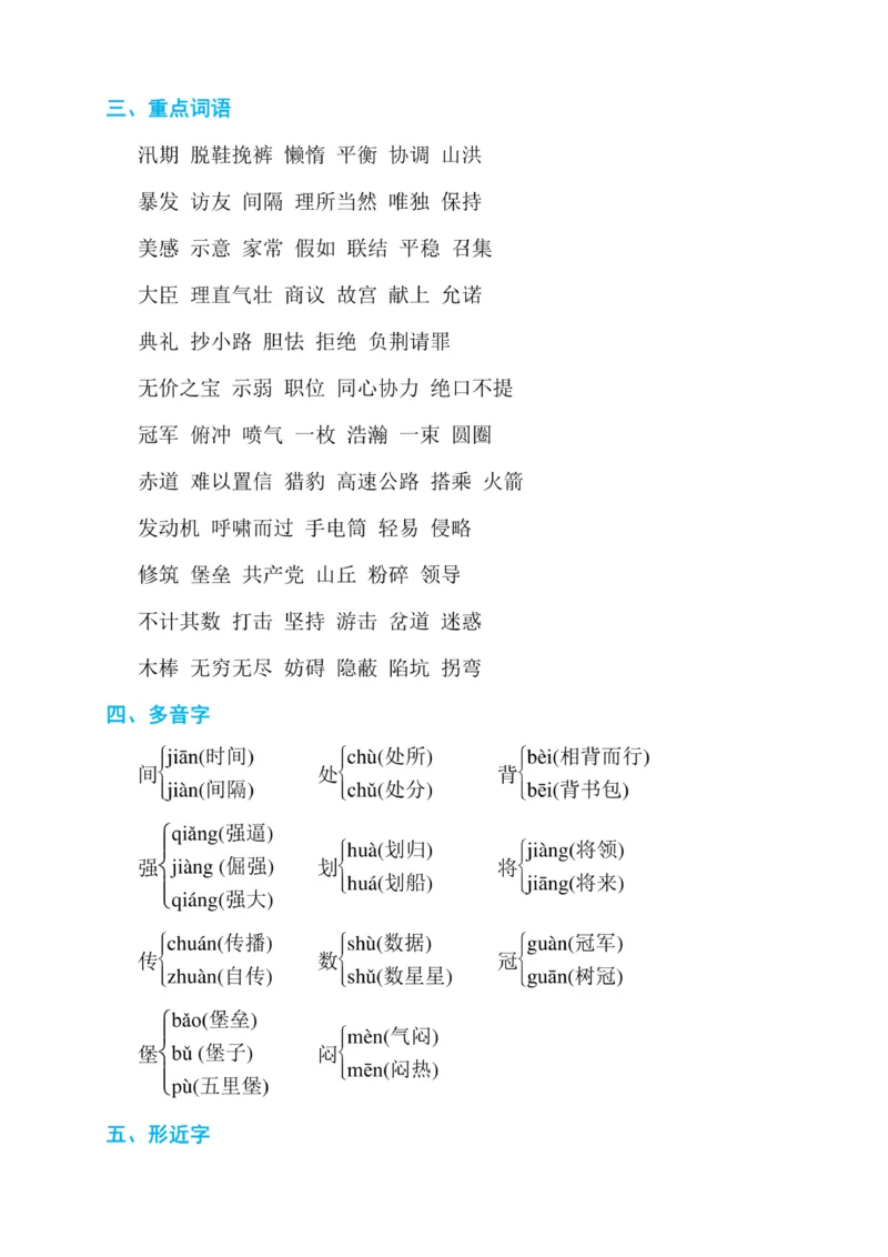 最新部编版五年级语文上册期末复习资料全套_小学1-6年级全部试卷_语文_五年级_3-10-1、小学五年级语文上册_3-10-1-1、复习、知识点、归纳汇总_部编（人教）版