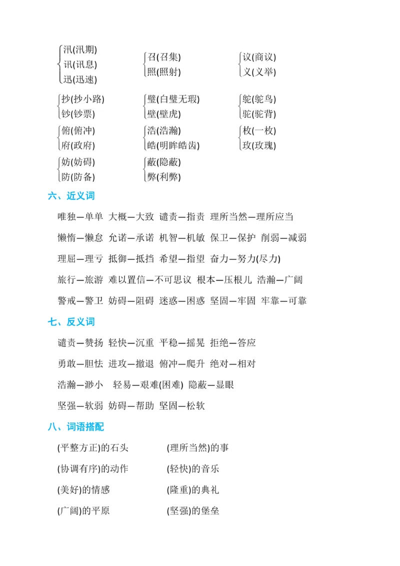 最新部编版五年级语文上册期末复习资料全套_小学1-6年级全部试卷_语文_五年级_3-10-1、小学五年级语文上册_3-10-1-1、复习、知识点、归纳汇总_部编（人教）版