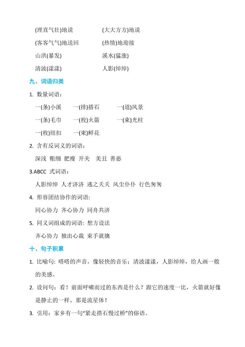 最新部编版五年级语文上册期末复习资料全套_小学1-6年级全部试卷_语文_五年级_3-10-1、小学五年级语文上册_3-10-1-1、复习、知识点、归纳汇总_部编（人教）版