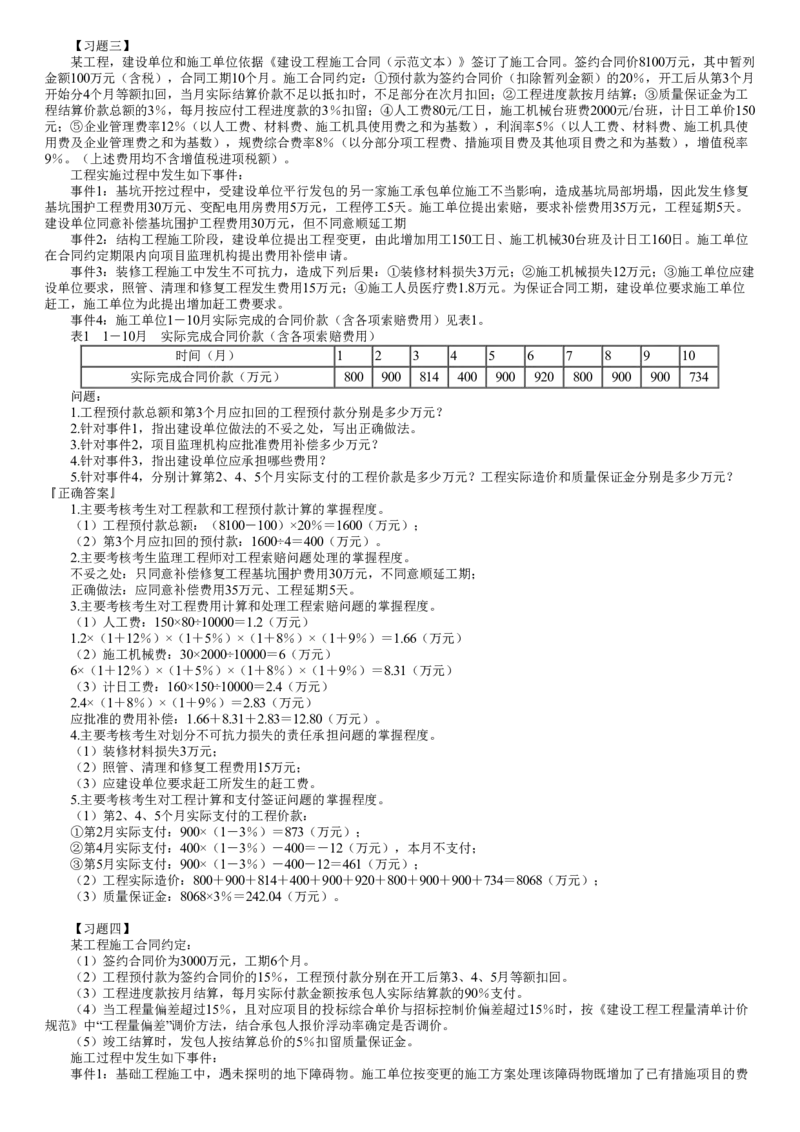 第02讲　造价控制（二）_监理工程师_2025监理工程师_2025年监理工程师SVIP_2025年监理土建案例SVIP_03-习题精析✿实战特训✿模考通关_01-案例《习题解析班》陈江潮JG