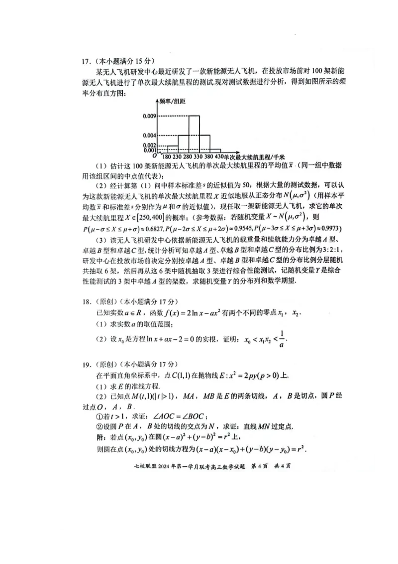 高三数学试题_2024年3月_013月合集_2024届重庆市七校联盟高三下学期第一次联考_重庆市七校联盟2023-2024学年高三下学期第一次联考数学试题