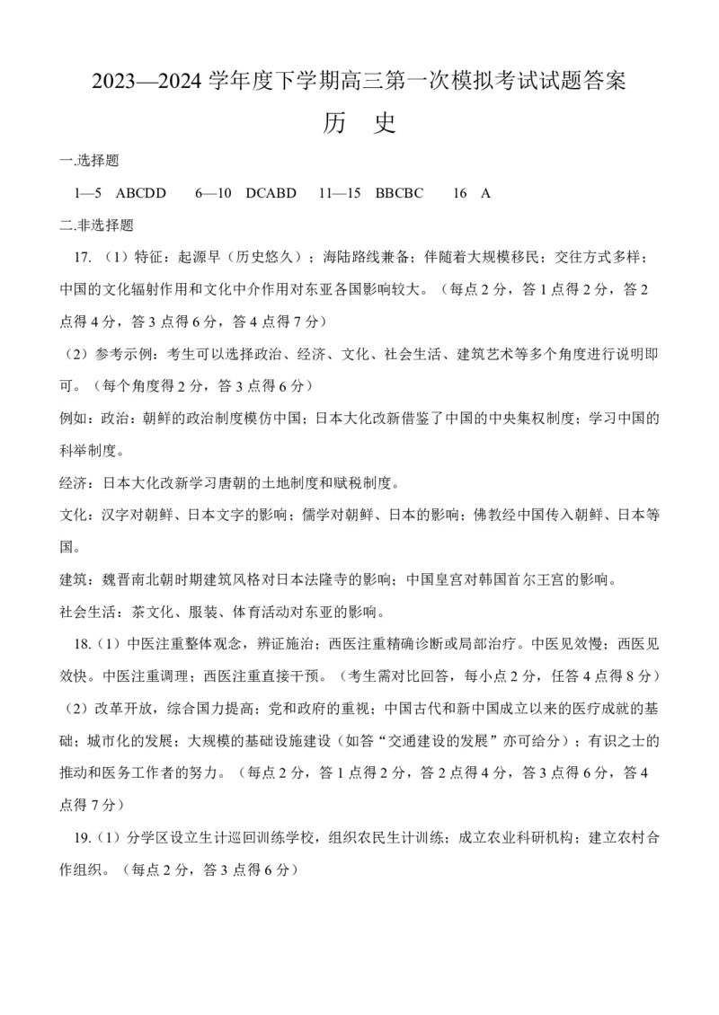 高三历史答案定稿_2024年3月_013月合集_2024届辽宁省协作校高三下学期第一次模拟考试_辽宁省协作校2024届高三下学期第一次模拟考试历史