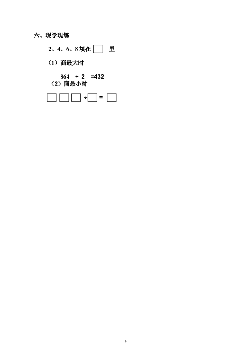 新人教版小学三年级下册数学期末考试题(4)_小学1-6年级全部试卷_数学_三年级_3-8-4、小学三年级数学下册_3-8-4-2、练习题、作业、试题、试卷_人教版_期末测试卷