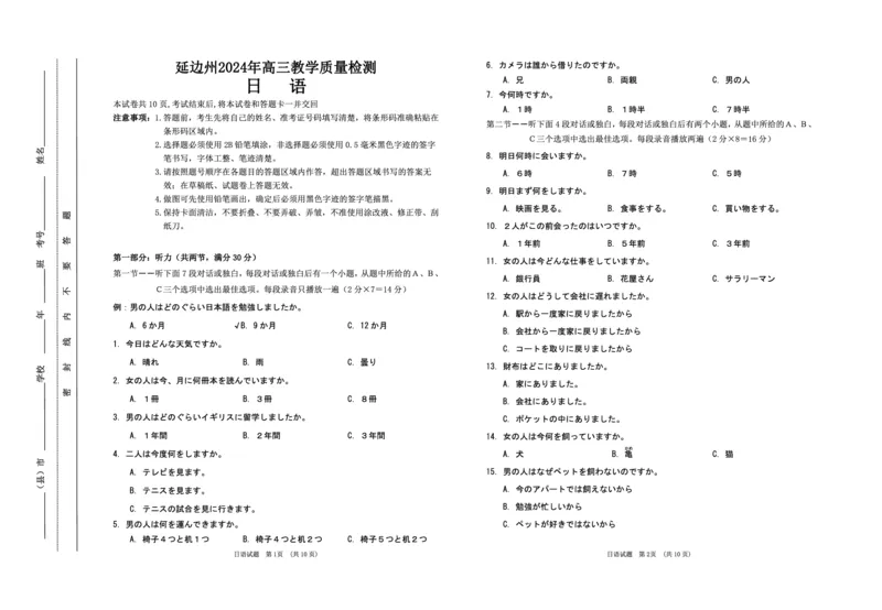 高三日语8开_2024年2月_01每日更新_27号_2024届吉林省延边州高三教学质量检测（一模）_2024届吉林省延边州高三教学质量检测（一模）日语