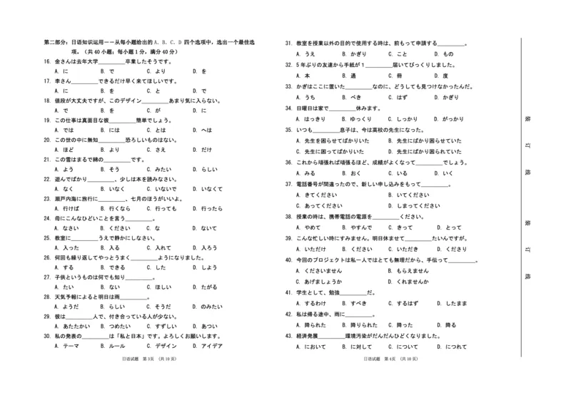 高三日语8开_2024年2月_01每日更新_27号_2024届吉林省延边州高三教学质量检测（一模）_2024届吉林省延边州高三教学质量检测（一模）日语