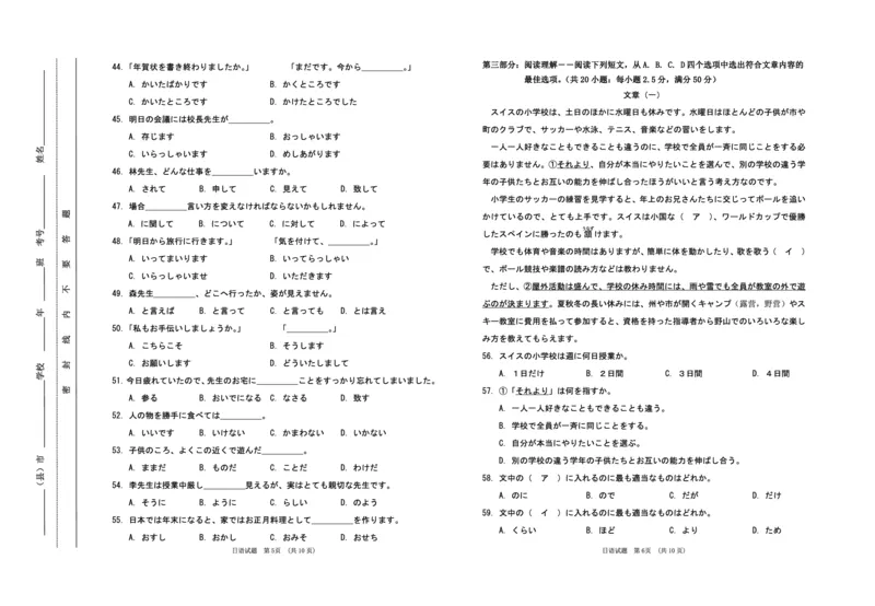 高三日语8开_2024年2月_01每日更新_27号_2024届吉林省延边州高三教学质量检测（一模）_2024届吉林省延边州高三教学质量检测（一模）日语