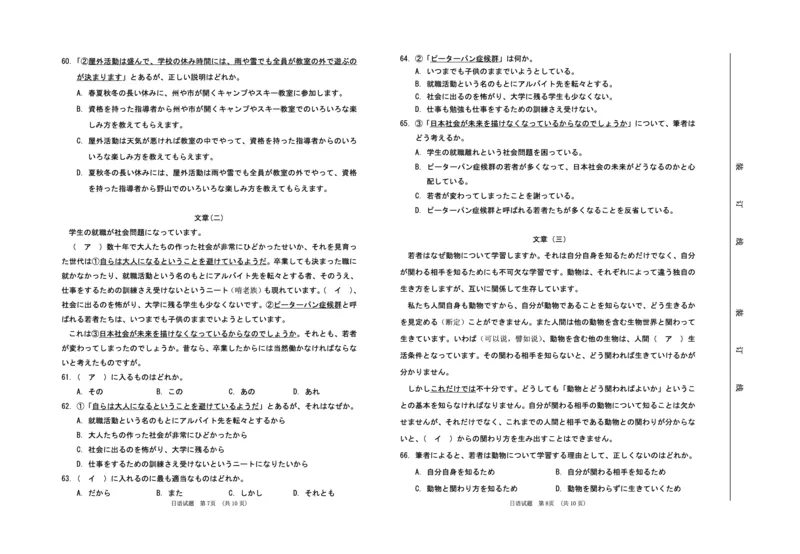 高三日语8开_2024年2月_01每日更新_27号_2024届吉林省延边州高三教学质量检测（一模）_2024届吉林省延边州高三教学质量检测（一模）日语