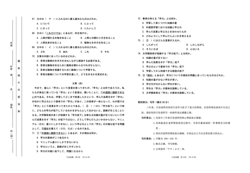 高三日语8开_2024年2月_01每日更新_27号_2024届吉林省延边州高三教学质量检测（一模）_2024届吉林省延边州高三教学质量检测（一模）日语