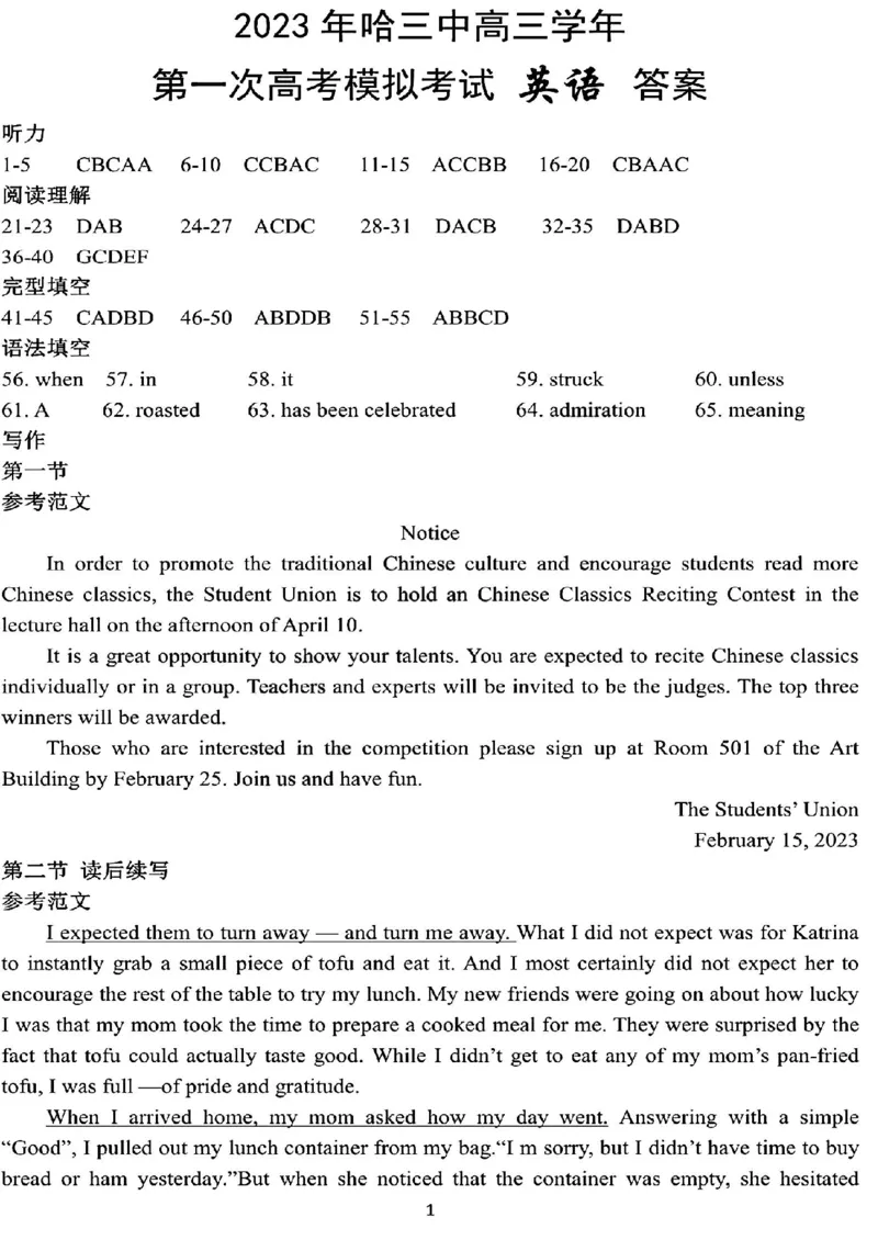黑龙江省哈尔滨市第三中学校高三第一次高考模拟英语答案(1)_2024年2月_022月合集_2023届黑龙江省哈尔滨市第三中学校高三第一次高考模拟（全科含答案）