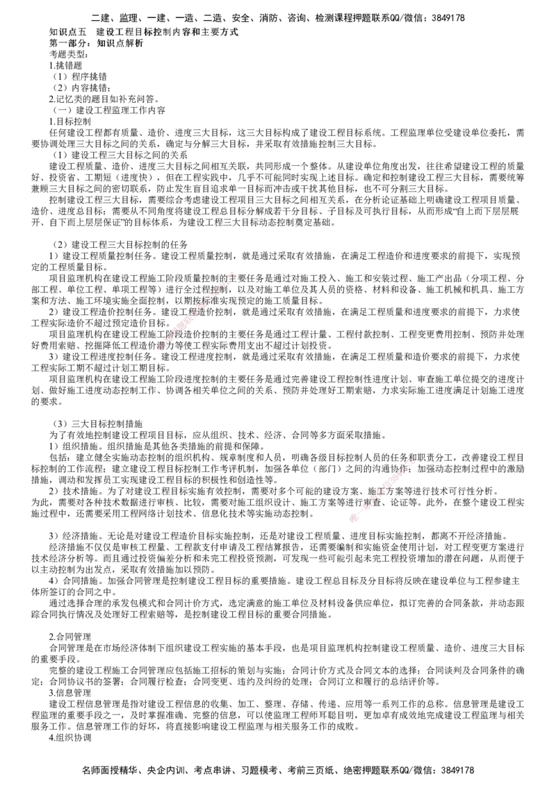 第06讲　建设工程目标控制内容和主要方式_监理工程师_2025监理工程师_2025年监理工程师SVIP_2025年监理土建案例SVIP_02-基础精讲✿高端面授✿深度强化