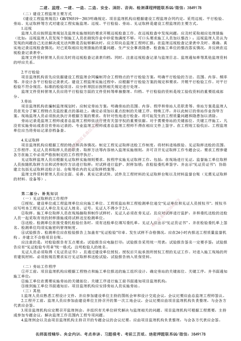 第06讲　建设工程目标控制内容和主要方式_监理工程师_2025监理工程师_2025年监理工程师SVIP_2025年监理土建案例SVIP_02-基础精讲✿高端面授✿深度强化