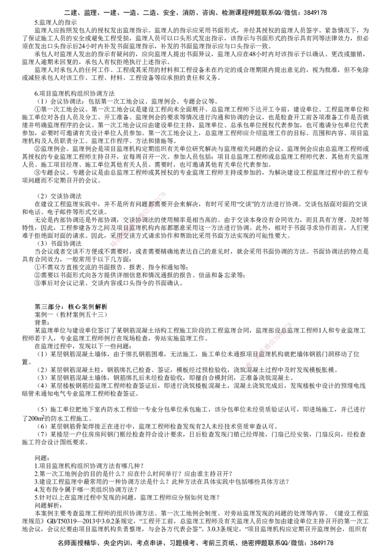 第06讲　建设工程目标控制内容和主要方式_监理工程师_2025监理工程师_2025年监理工程师SVIP_2025年监理土建案例SVIP_02-基础精讲✿高端面授✿深度强化